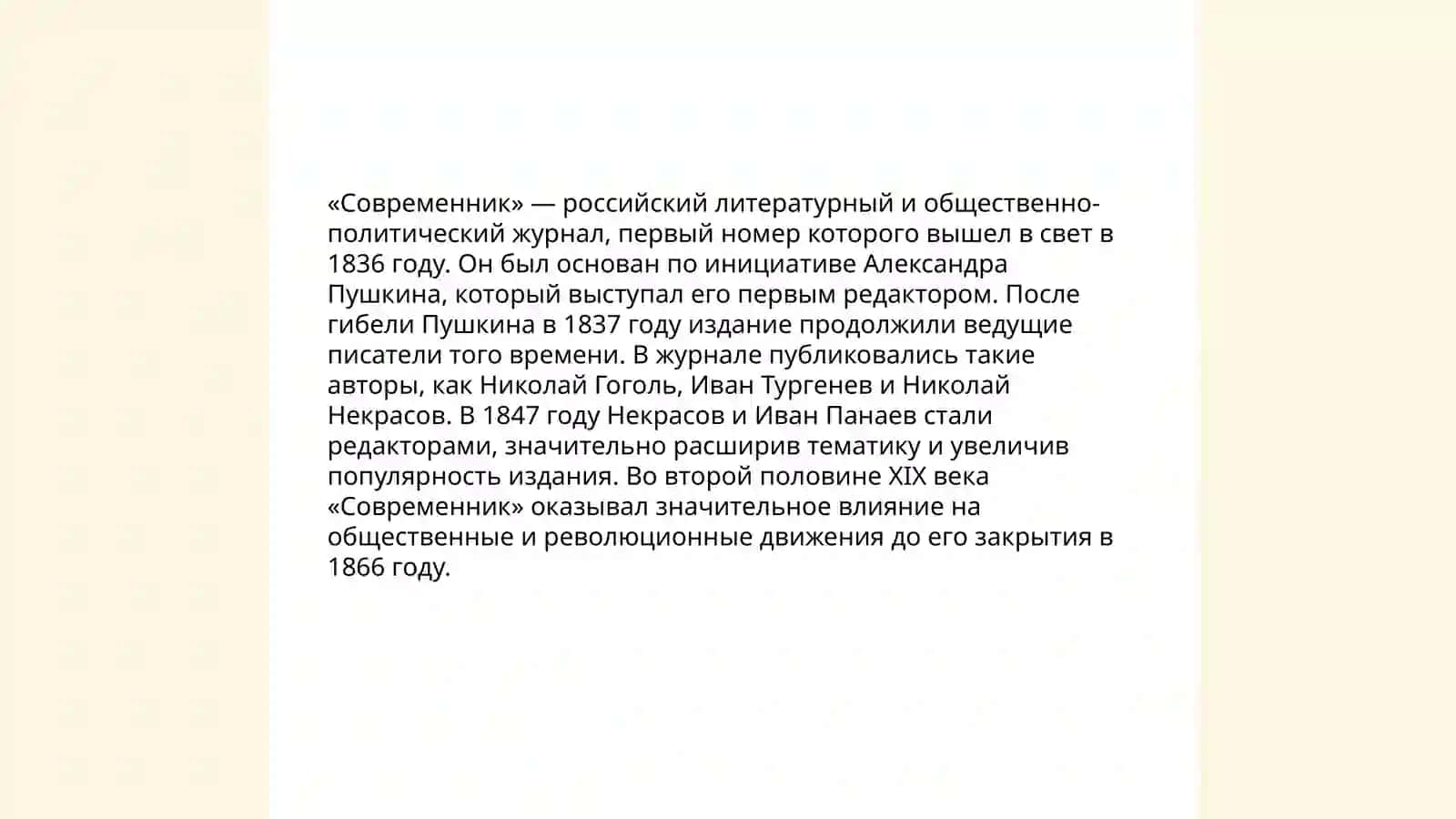 Журнал «Современник» 3