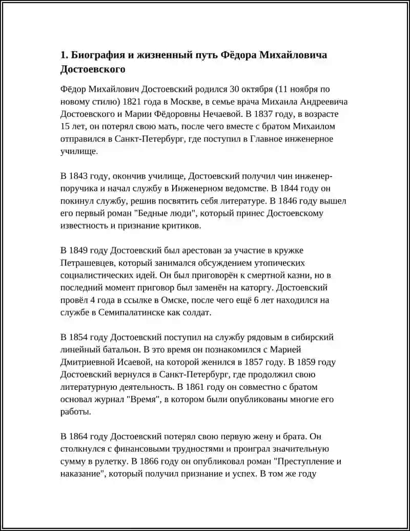 ФЁДОР МИХАЙЛОВИЧ ДОСТОЕВСКИЙ 3