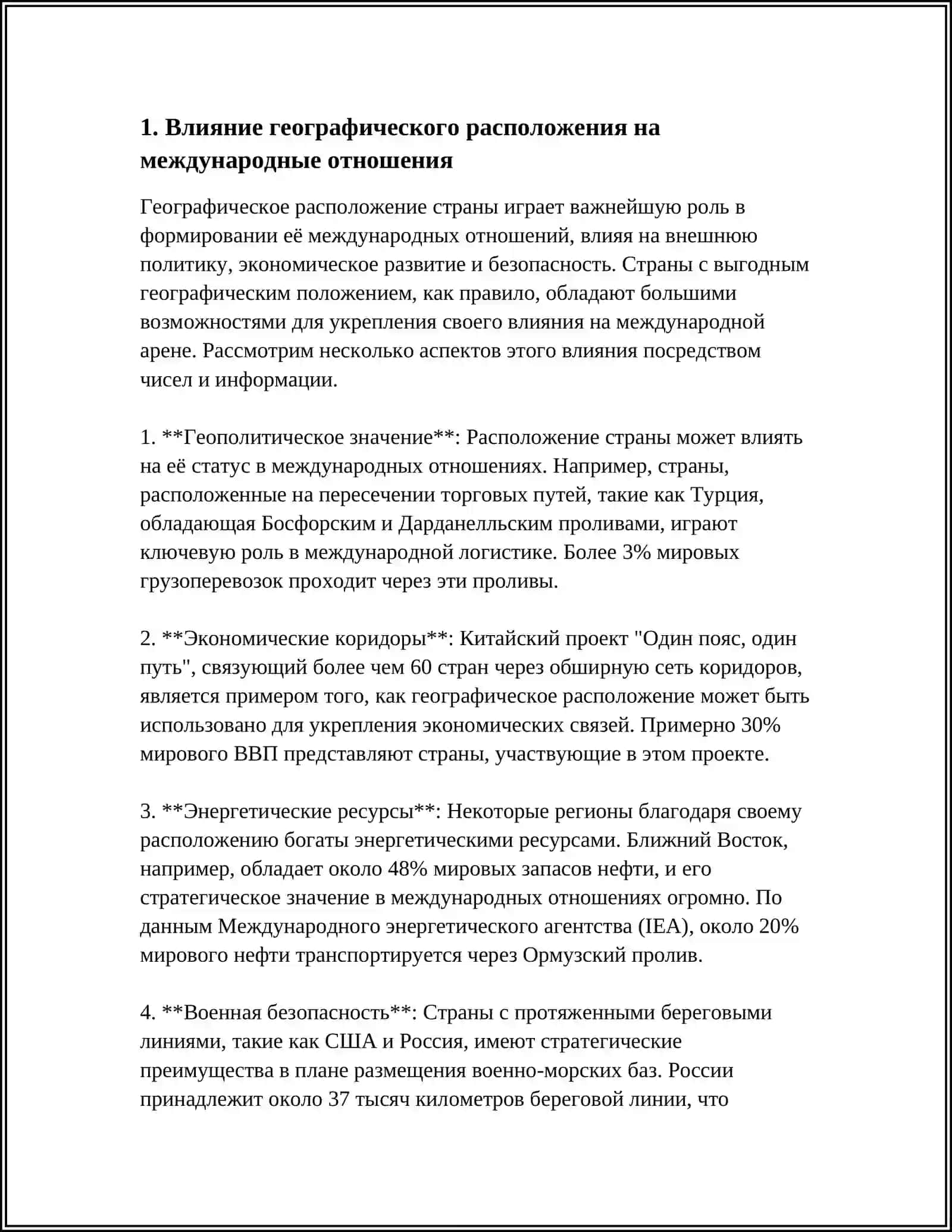 БАЗОВЫЕ КАТЕГОРИИ ГЕПОЛИТИКА 3