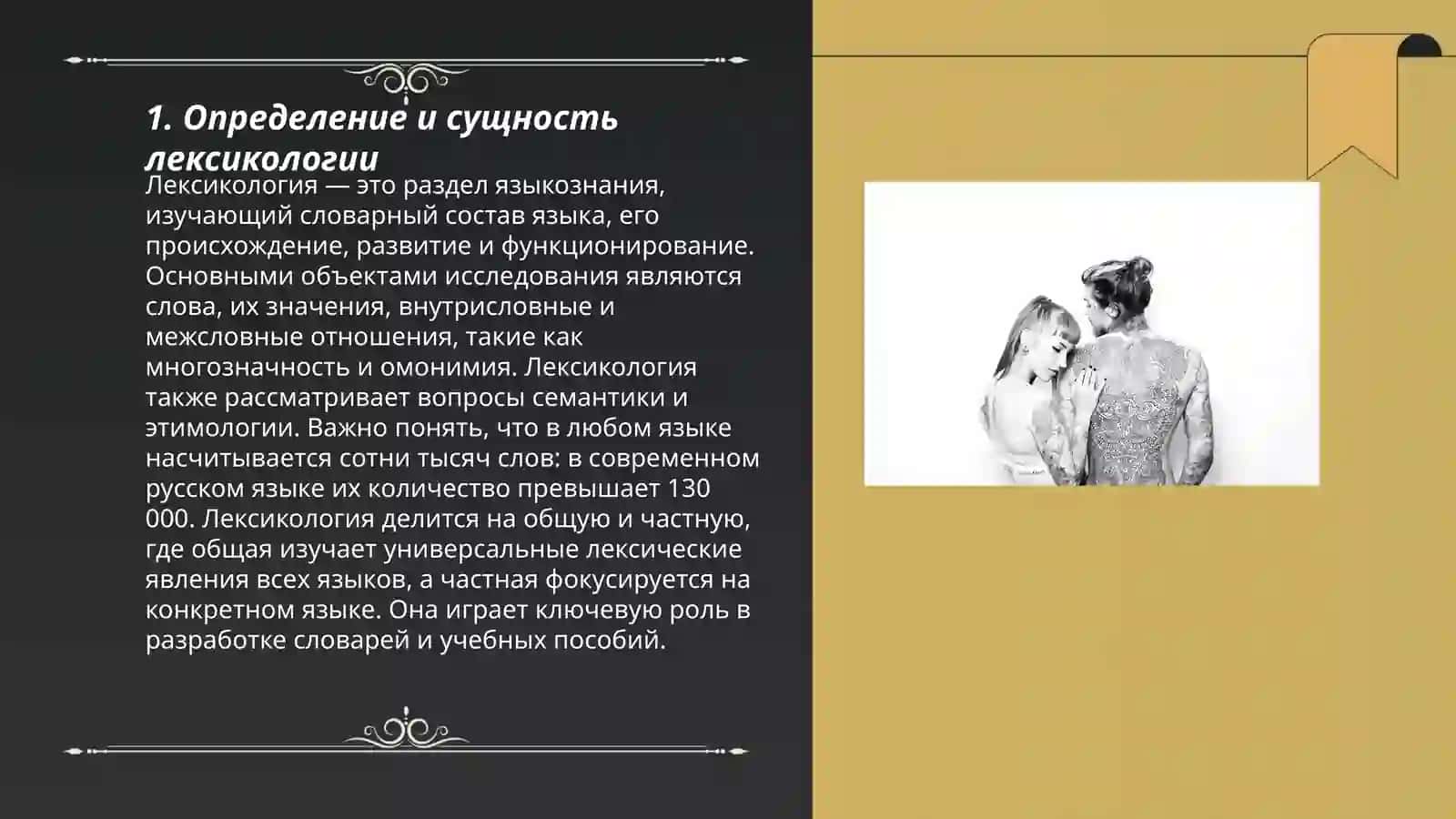 Лексикология,предмет и еë задачи 3