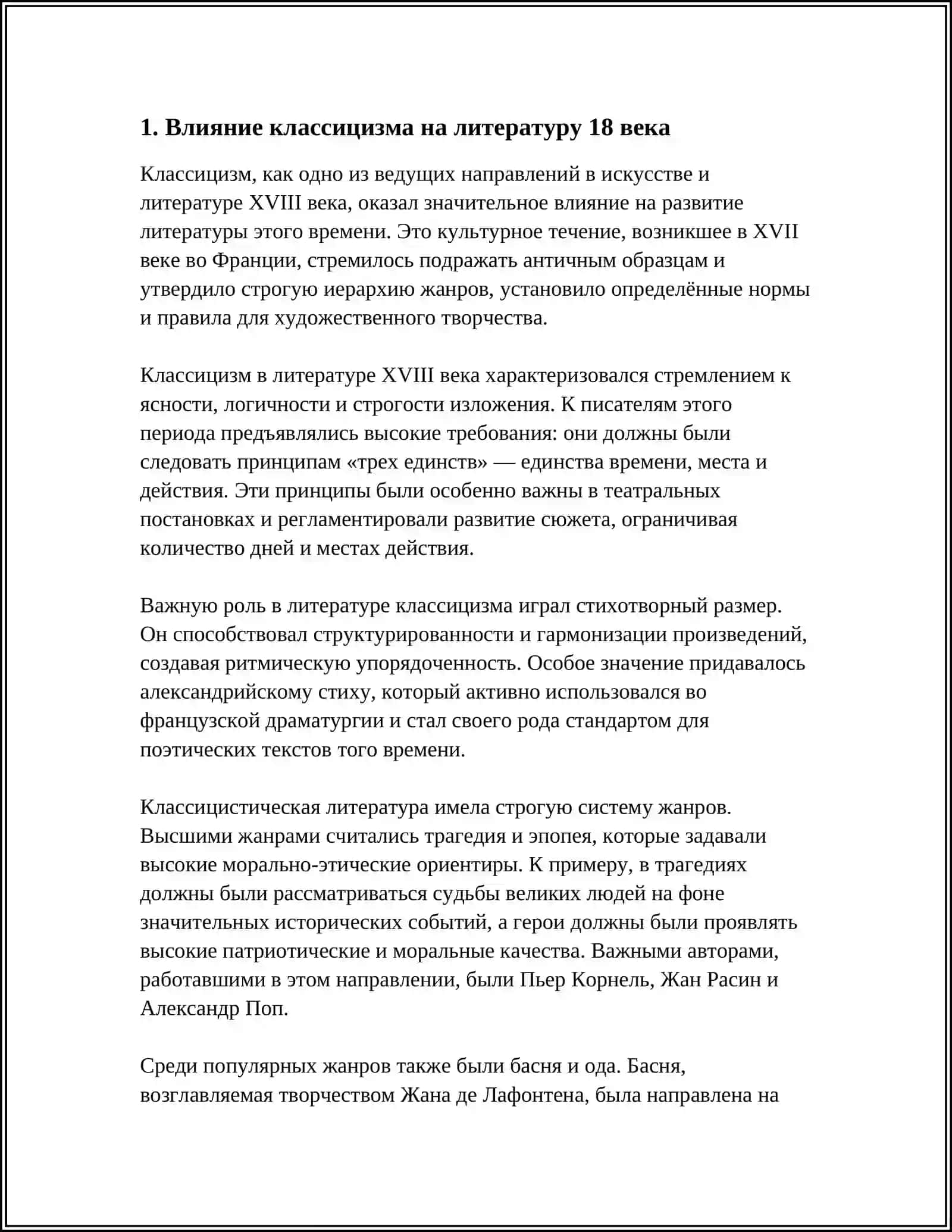 ОСОБЕННОСТИ ЛИТЕРАТУРОВЕДЕНИЯ 18 ВЕКА 3