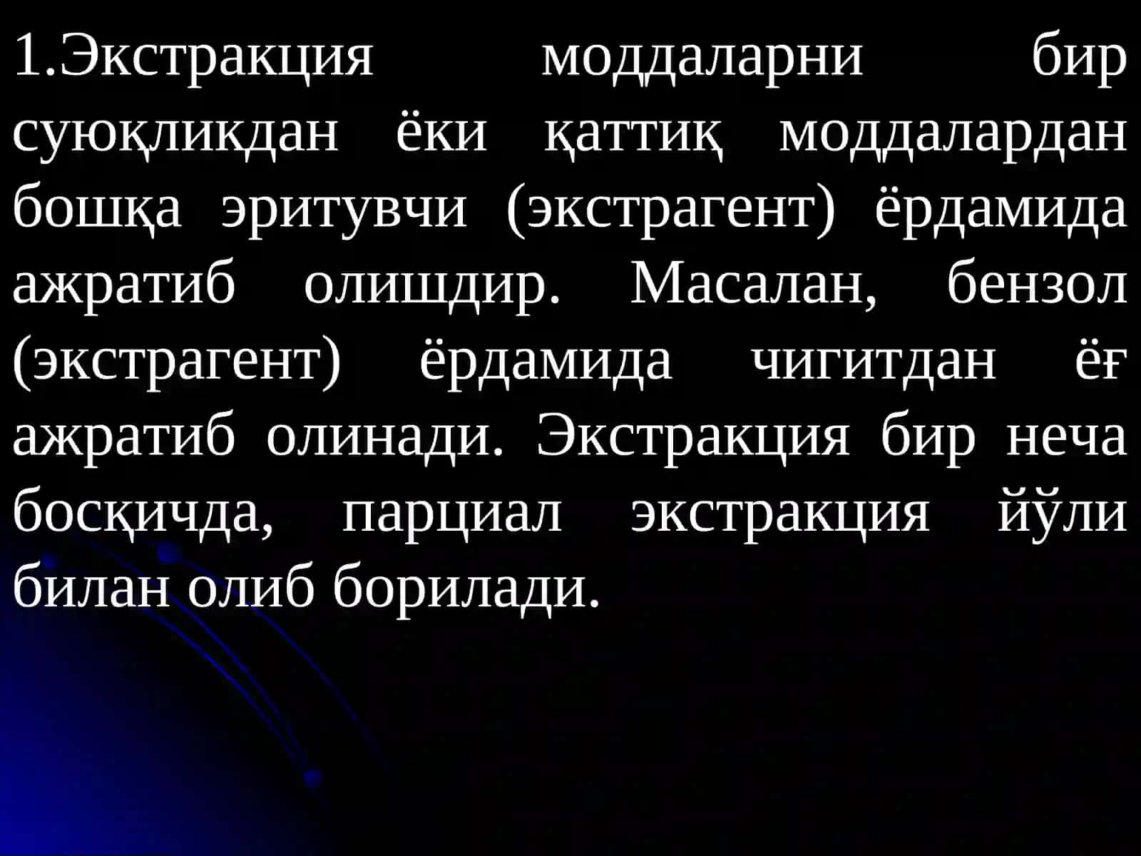 Экстракторларва дегазация усуллари 3