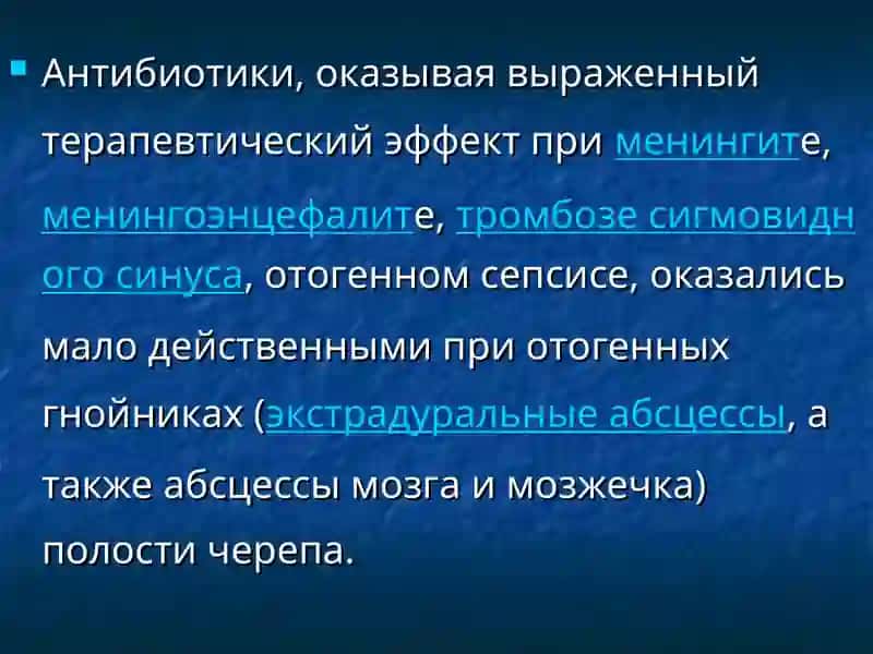 Отогенные внутричерепные осложнения 3