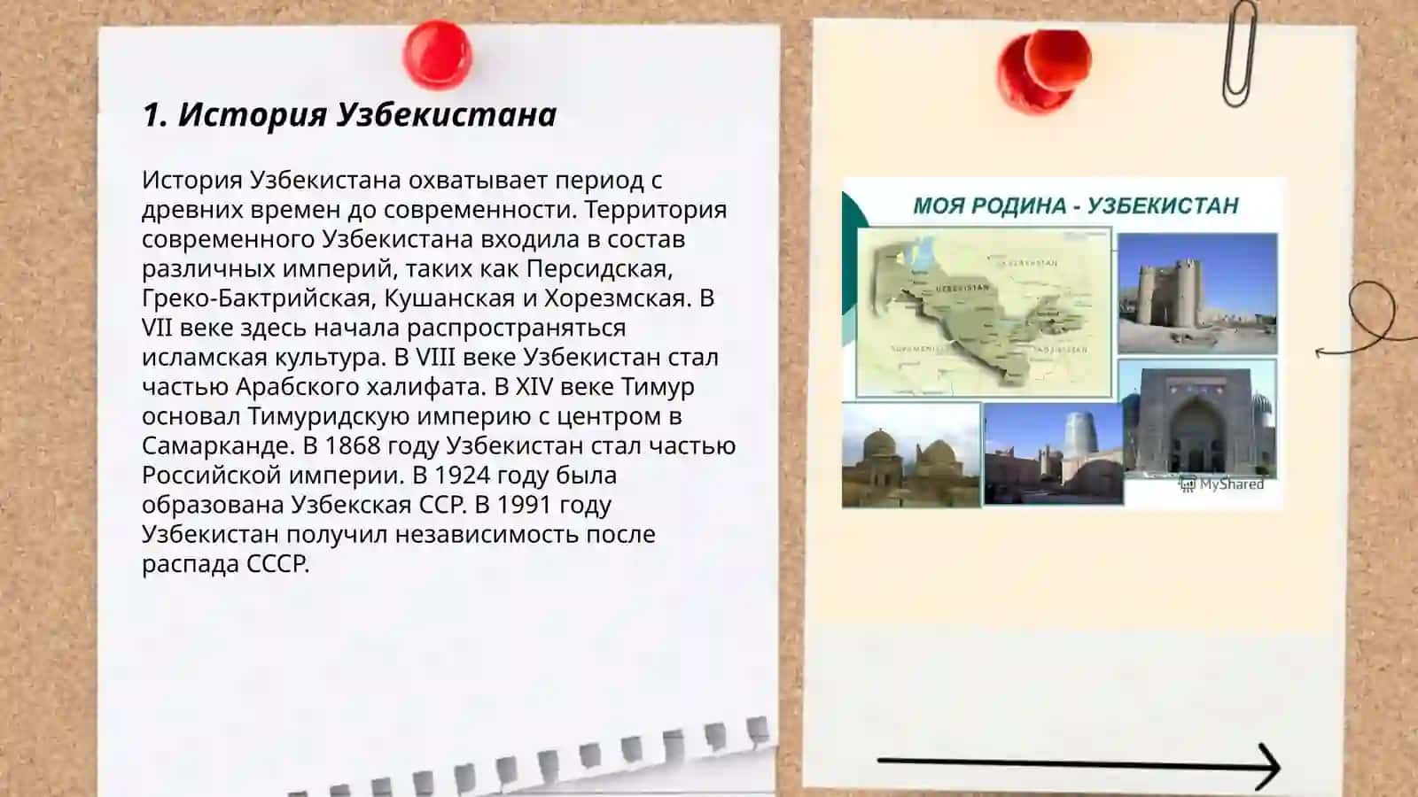 История Узбекистана 3