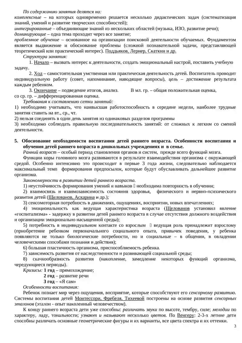 Дошкольная педагогика 3