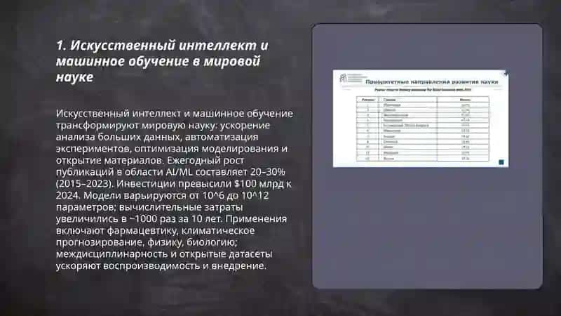 ПРИОРИТЕТНЫЕ НАПРАВЛЕНИЯ РАЗВИТИЯ НАУКИ И ТЕХНОЛОГИЙ В СТРАНАХ МИРА 3