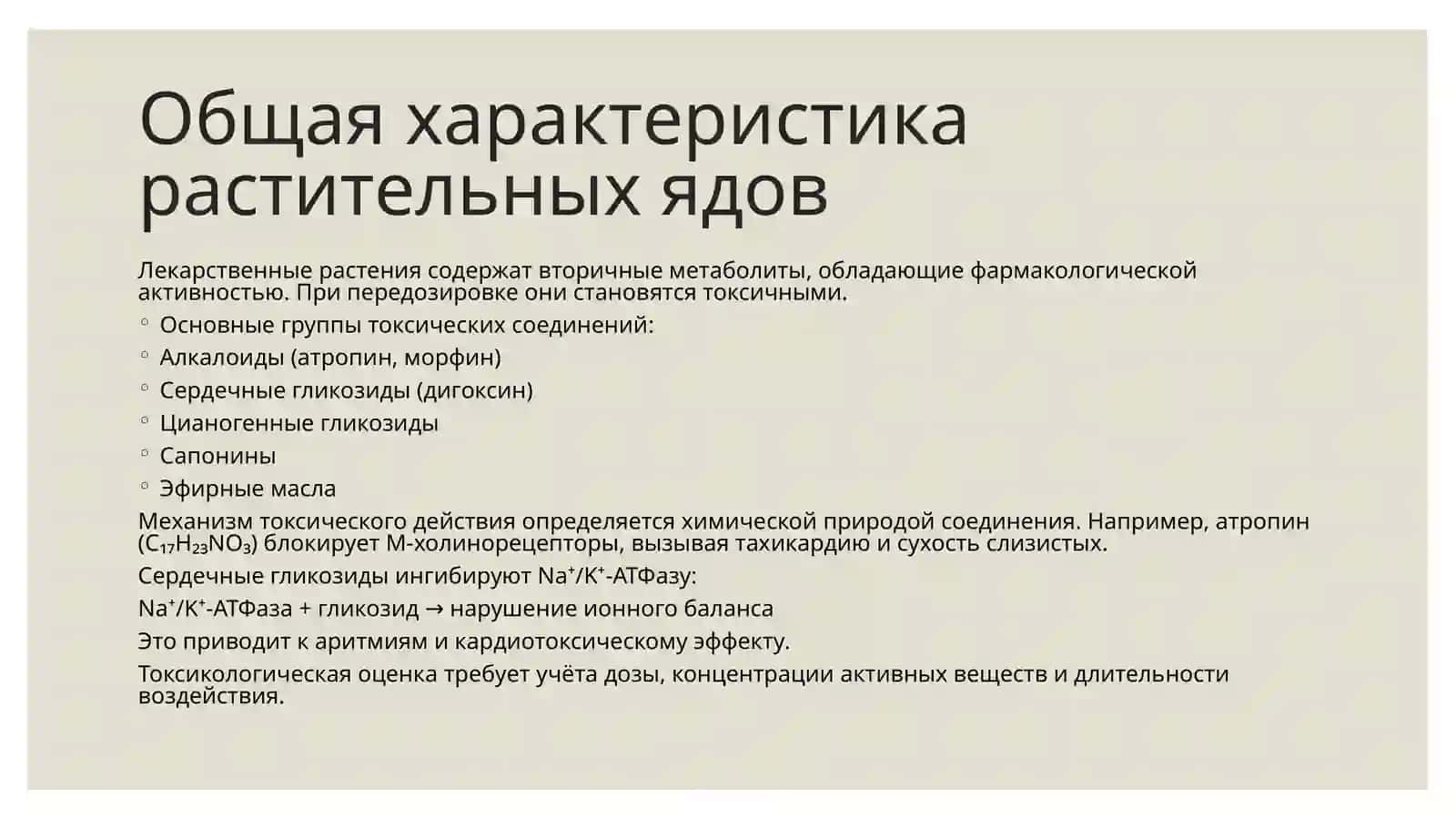 Отравления лекарственными растениями 3