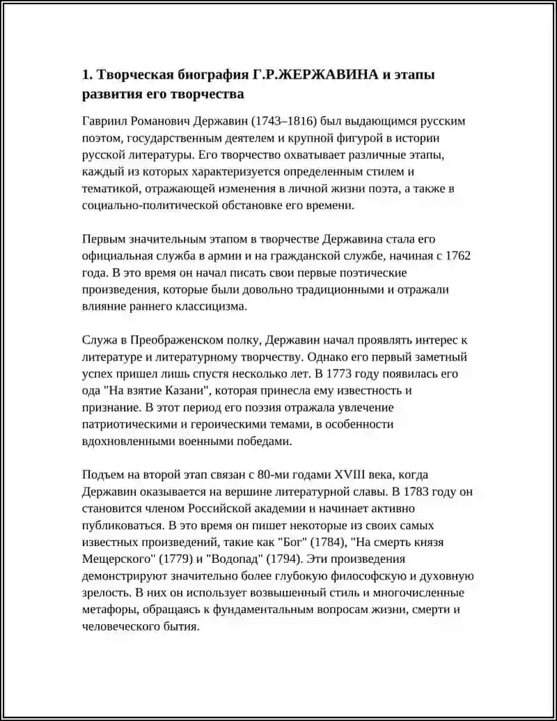 ТВОРЧЕСТВО Г.Р.ЖЕРЖАВИНА 3