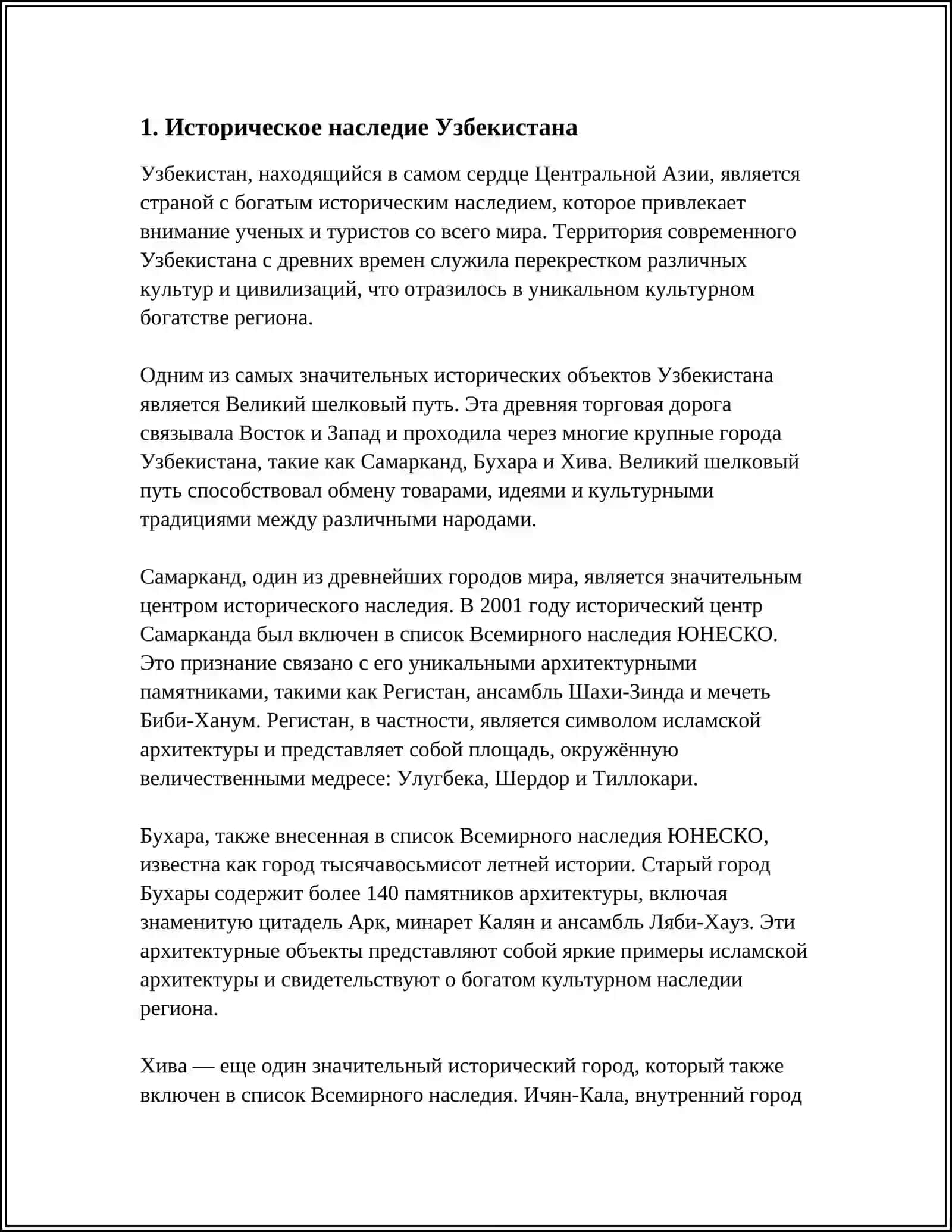 ТУРИЗМ В УЗБЕКИСТАНЕ 3
