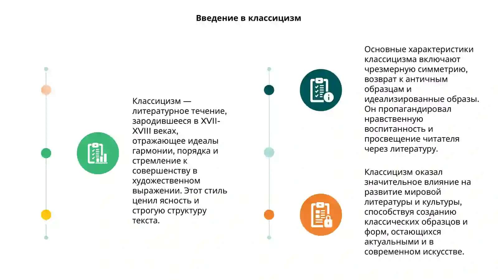 Классицизм как литературное направление 3