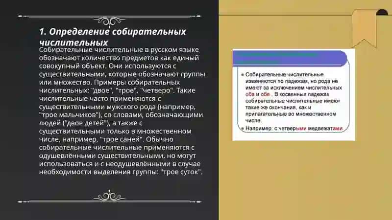 Собирательние числительные 3