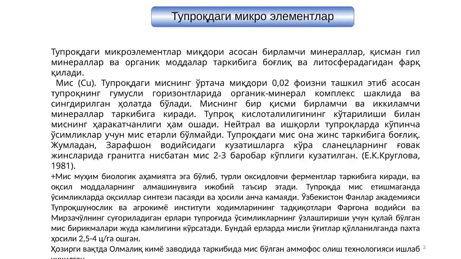 Тупроқдаги микроэлементлар 3