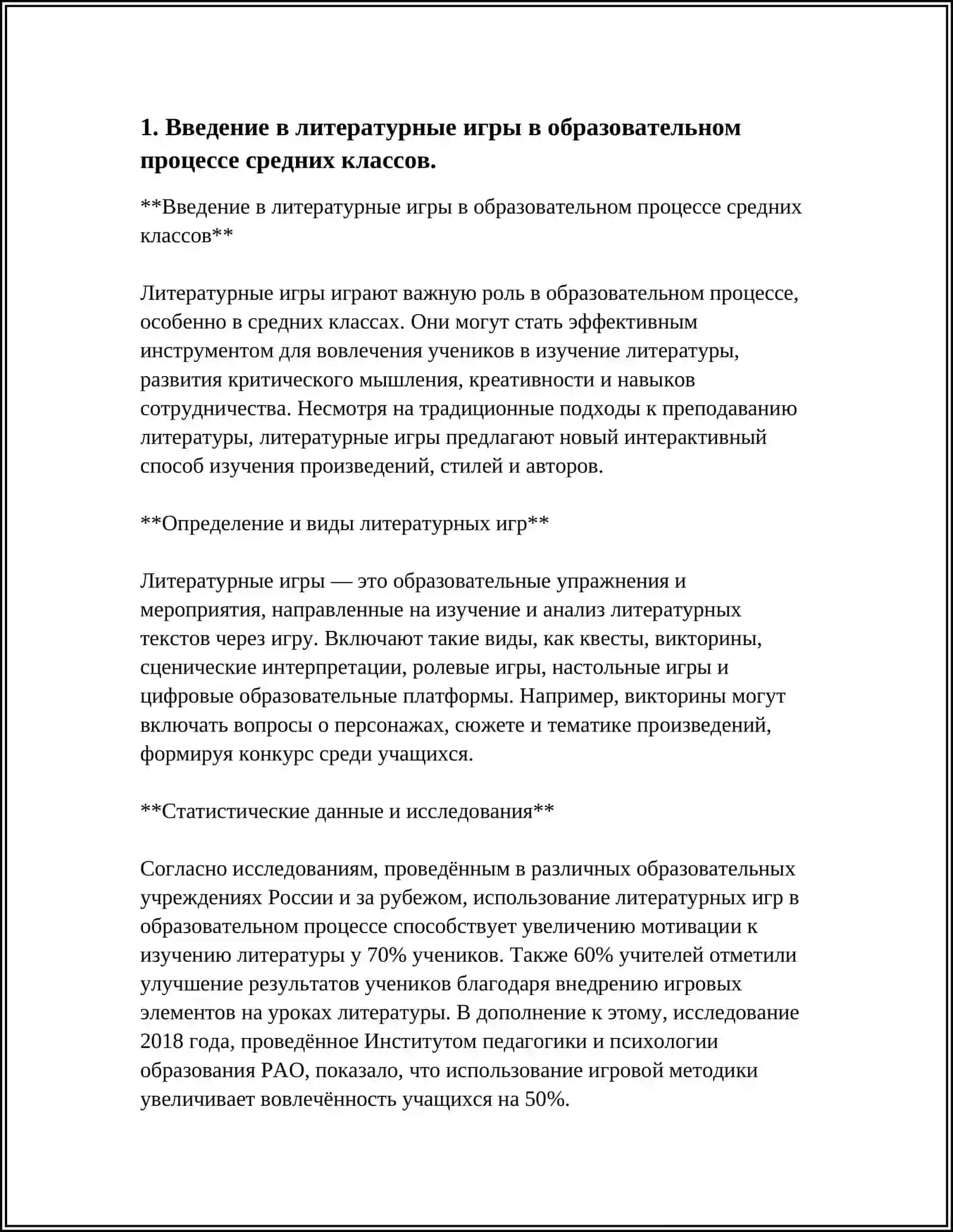ЛИТЕРАТУРНЫЕ ИГРЫ КАК ПРИЁМ ИЗУЧЕНИЯ И ТВОРЧЕСКОЙ ИНТЕРПРЕТАЦИИ ХУДОЖЕСТВЕННЫХ ПРОИЗВЕДЕНИЙ В СРЕДНИХ КЛАССАХ 3