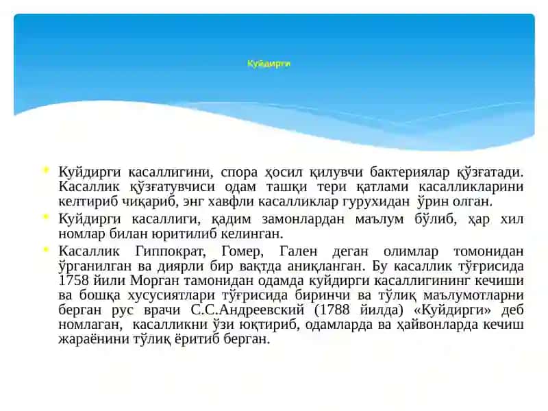 Куйдирги касалликлар 3