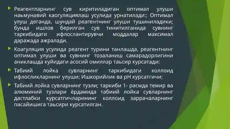 Тозалаш 3
