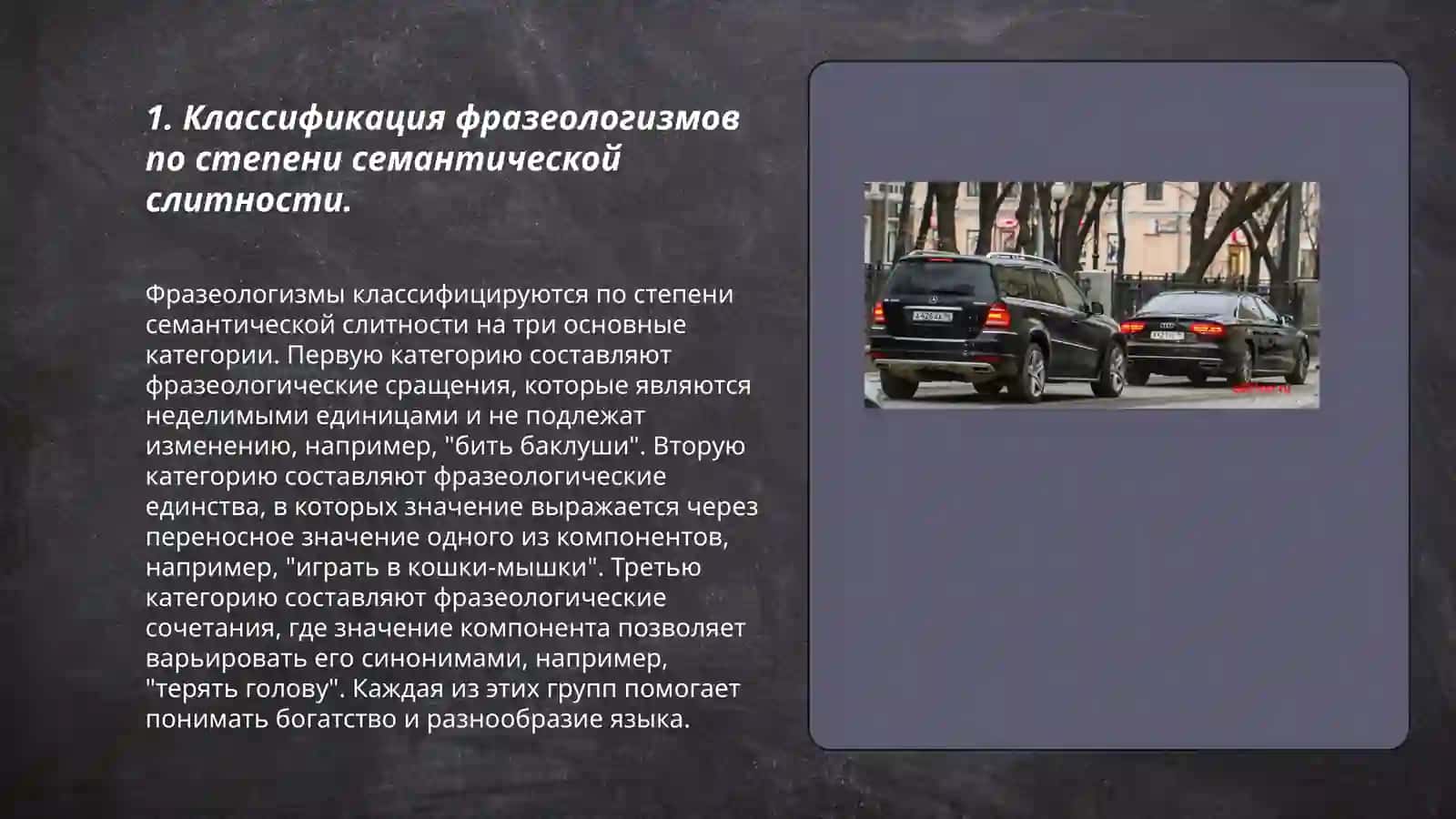 Классификация фразеологизмов 3