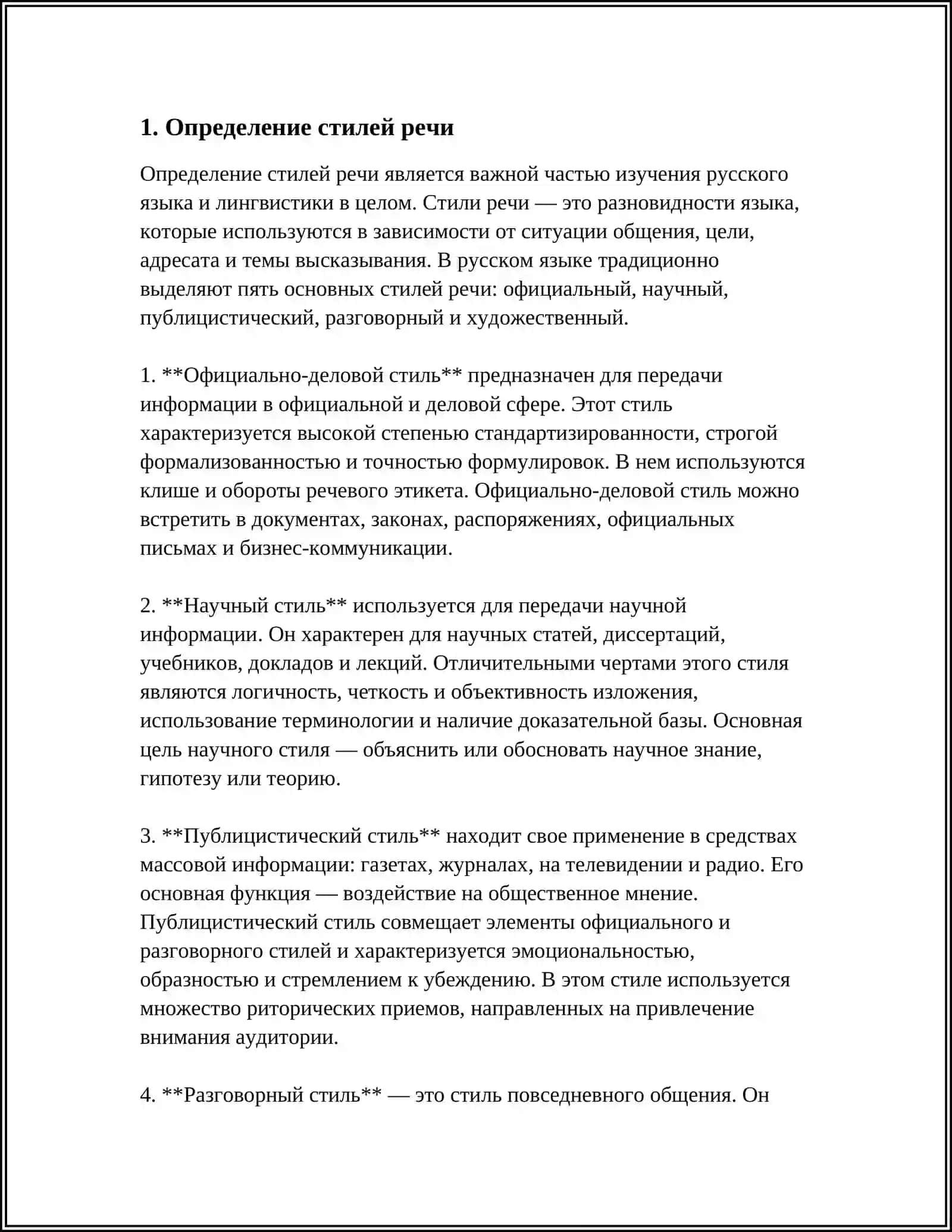 Официально-деловой стиль 3