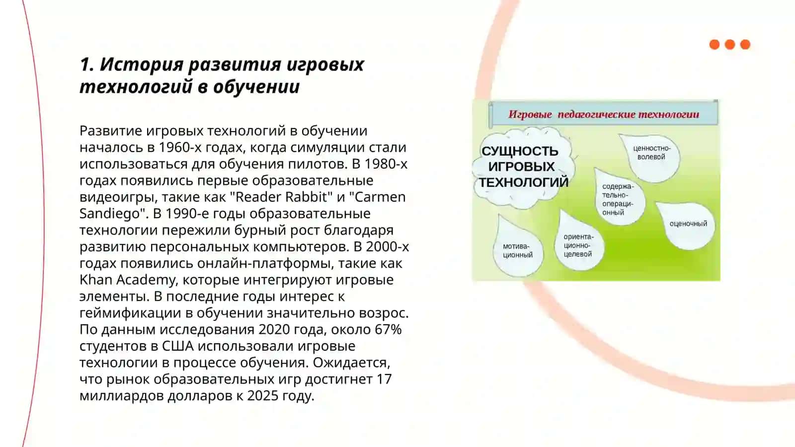 Научно-теоретические основы современных технологий обучения: игровые технологии 3