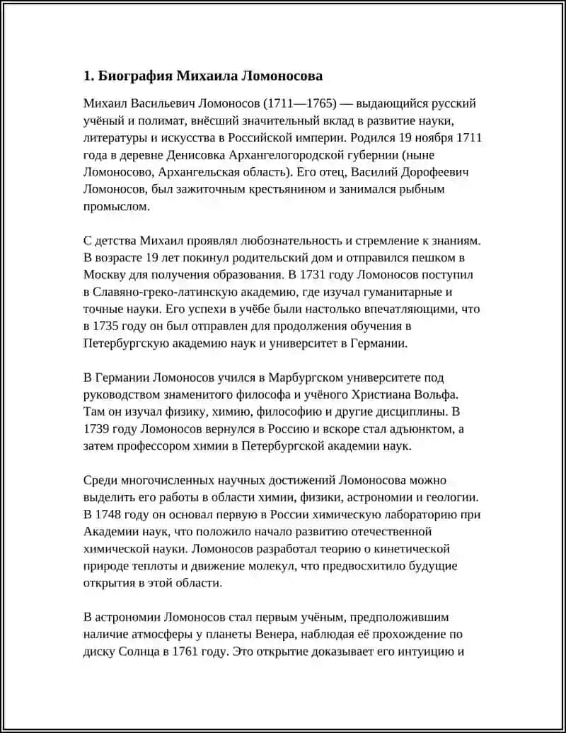 МИХАИЛ ВАСИЛЬЕВИЧ ЛОМОНОСОВ 3