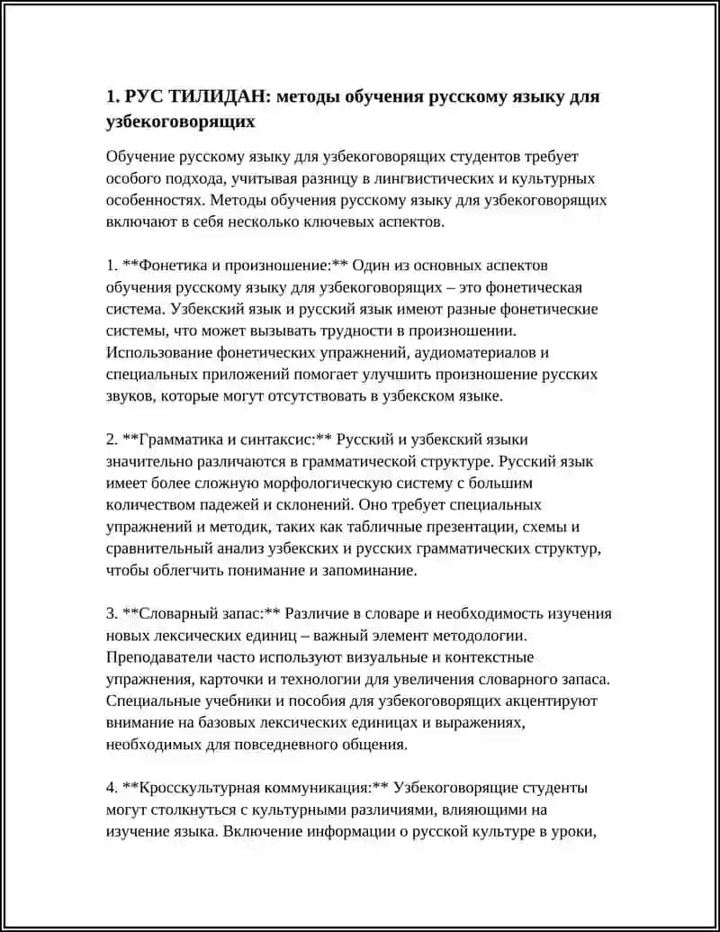 РУС ТИЛИДАН: методы обучения русскому языку для узбекоговорящих 3