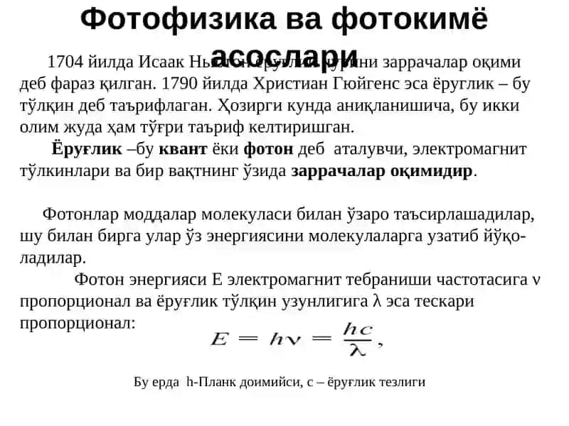 Квант биофизика элементлари 3