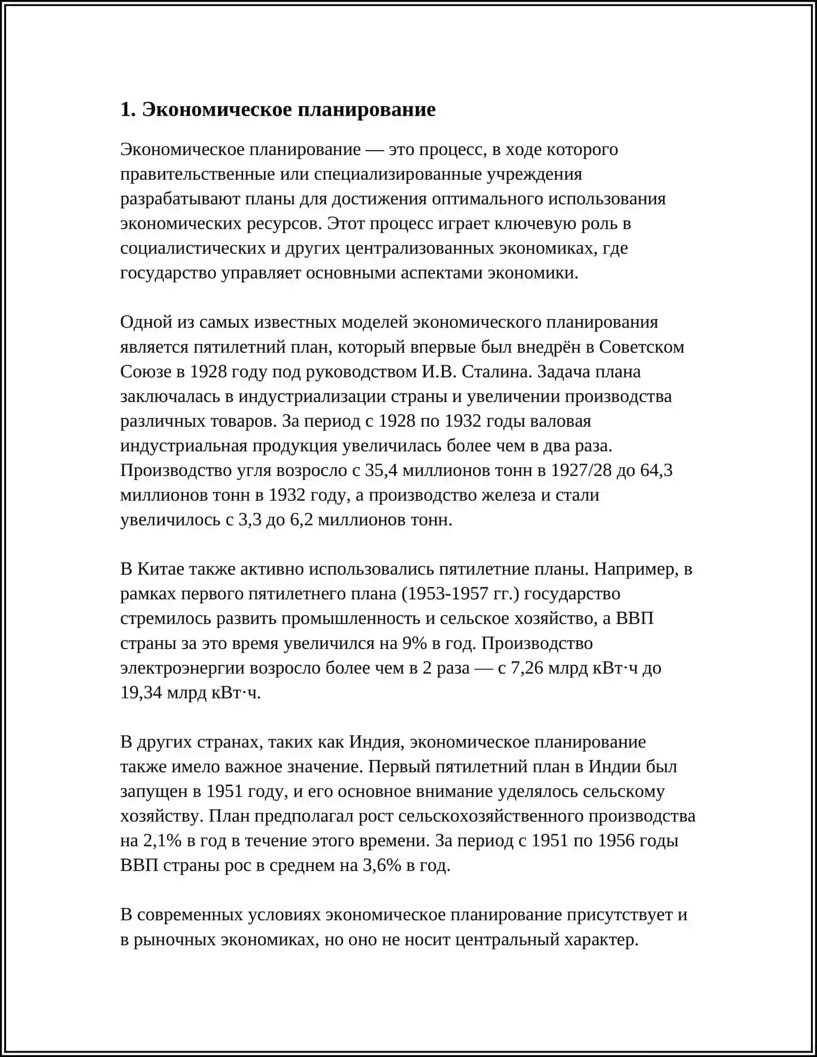 СИЛЬНЫЕ И СЛАБЫЕ СТОРОНЫ СОВЕТСКОЙ СИСТЕМЫ 3