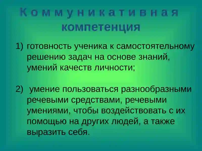Формирование коммуникативной компетенции 3