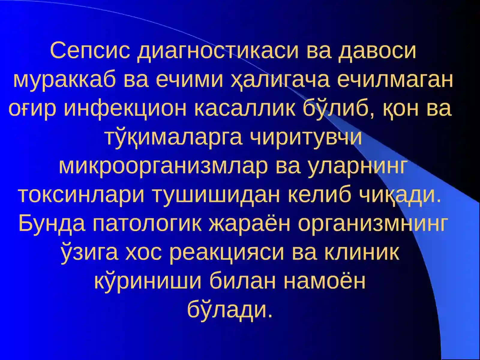 Сепсис 3