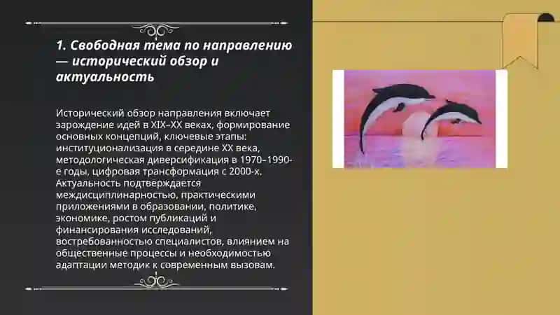 Свободная тема по направлению 3