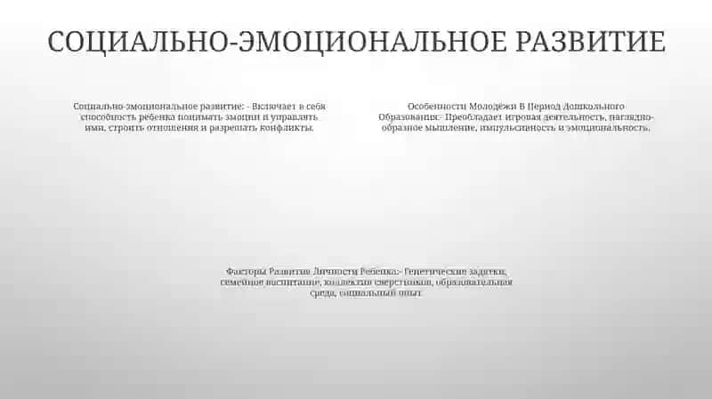 Особенности Молодёжи В Период Дошкольного Образования 3