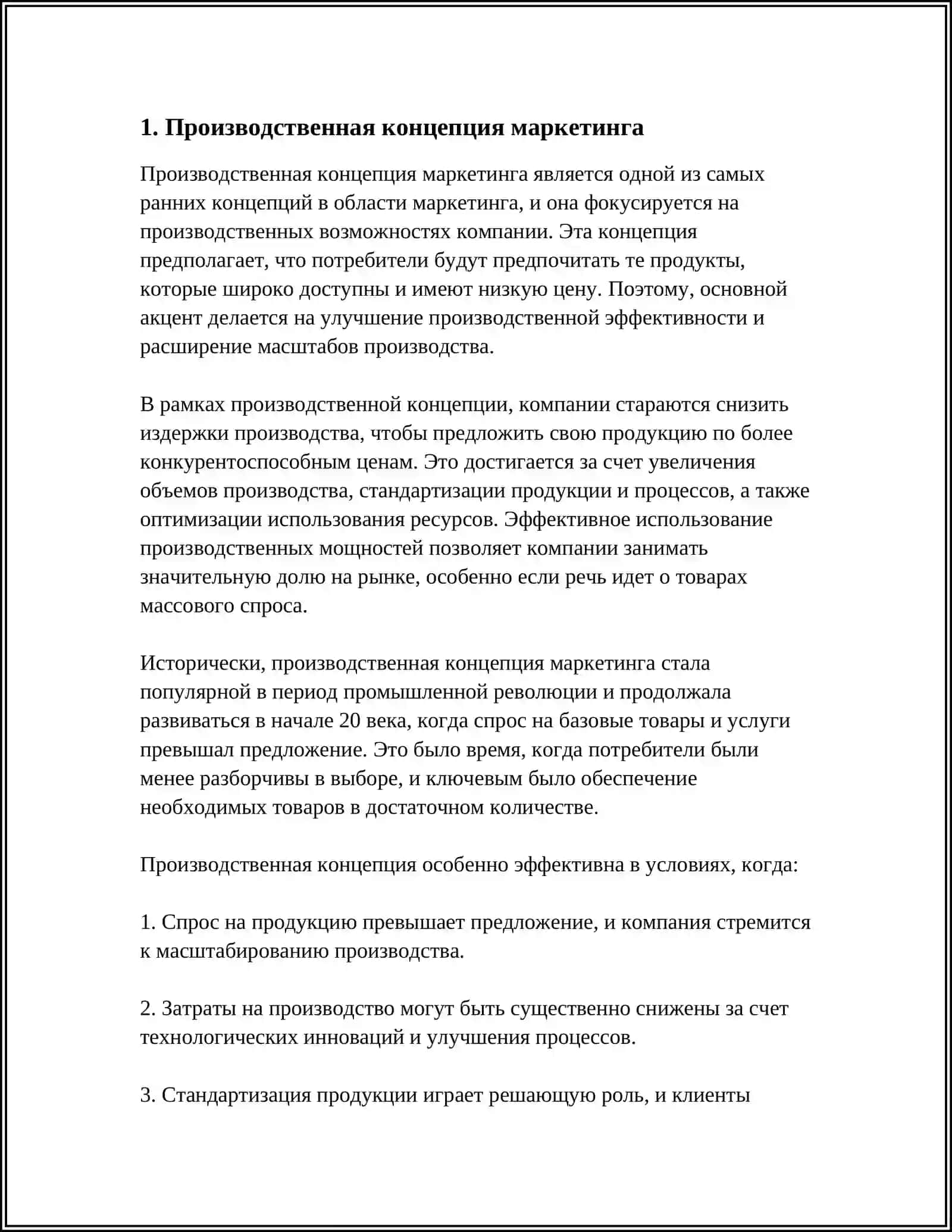 ОСНОВНЫЕ КОНЦЕПЦИИ МАРКЕТИНГА 3