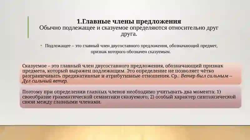 ГЛАВНЫЕ ЧЛЕНЫ ПРЕДЛОЖЕНИЯ 3