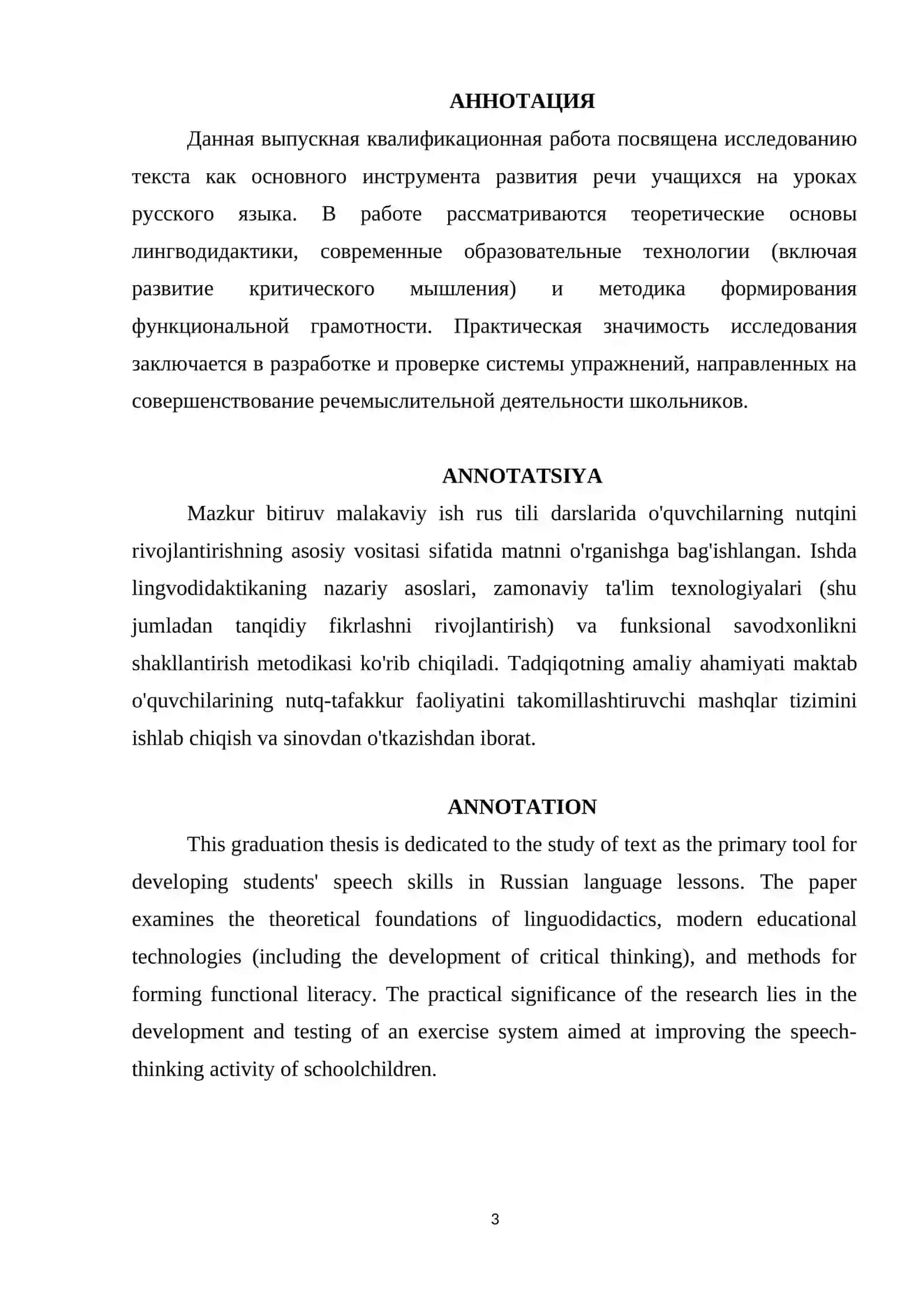 РАБОТА С ТЕКСТОМ И РАЗВИТИЕ РЕЧИ 3