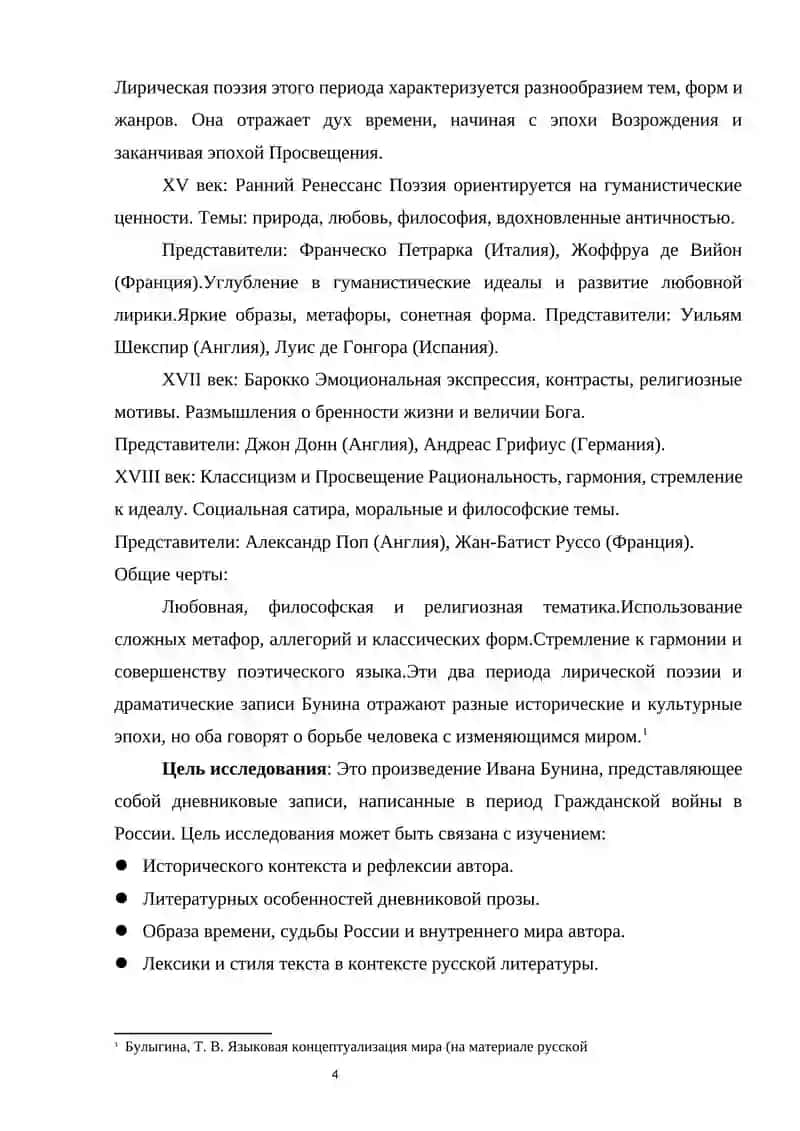Окаянные дни 3