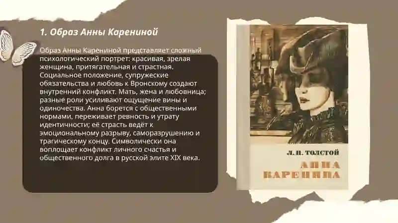 Анна Каренина 3