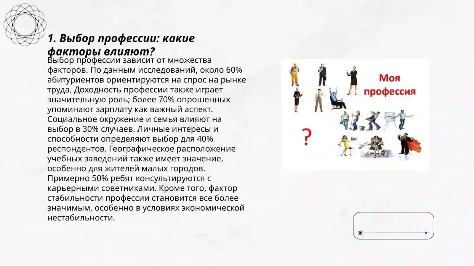 Я и моя профессия 3