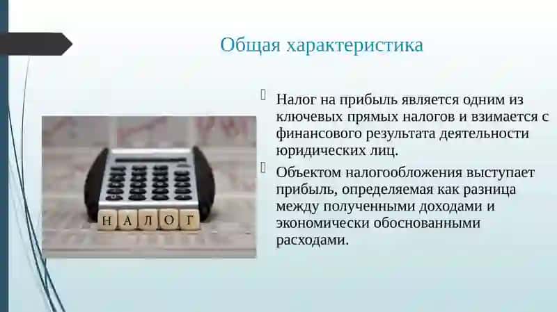 Налог на прибыль Ставки 3