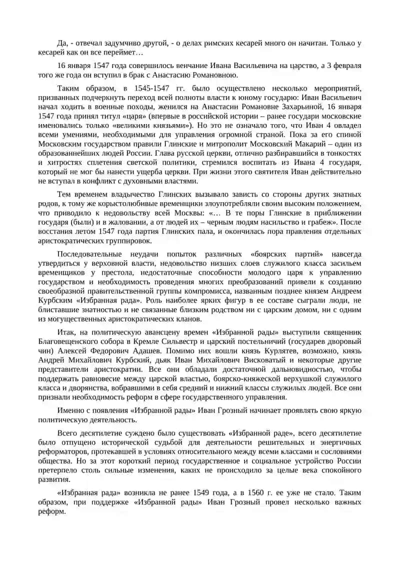 Иван Грозный: личность и политик 3
