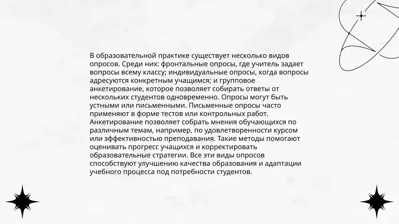 Опрос как средство устной речи учащихся 3