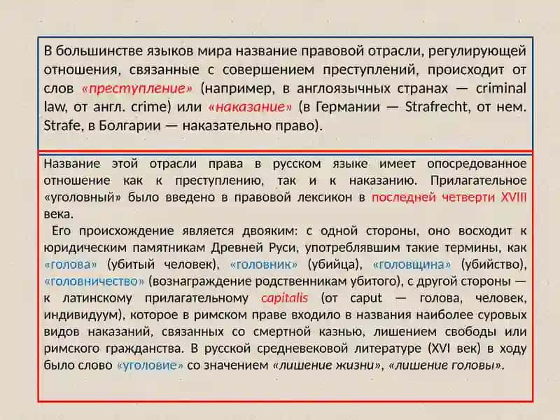 Введение в уголовное право 3