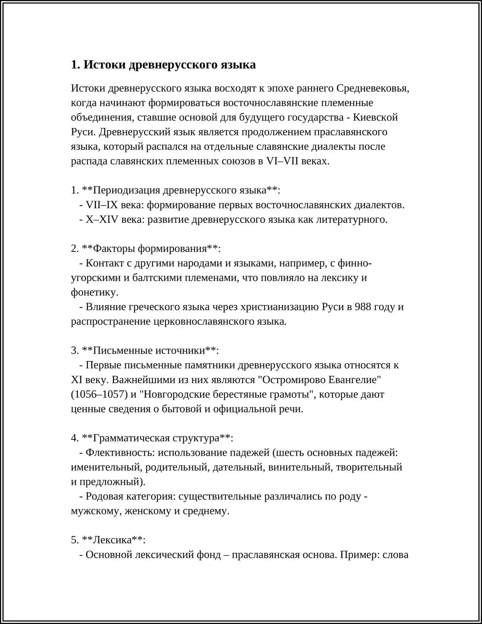 ИСКОННО РУССКАЯ ЛЕКСИКА 3