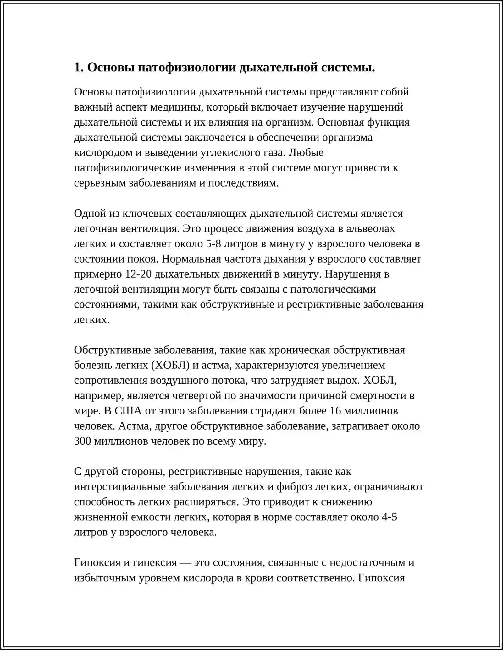 Основы патофизиологии дыхательной системы 3