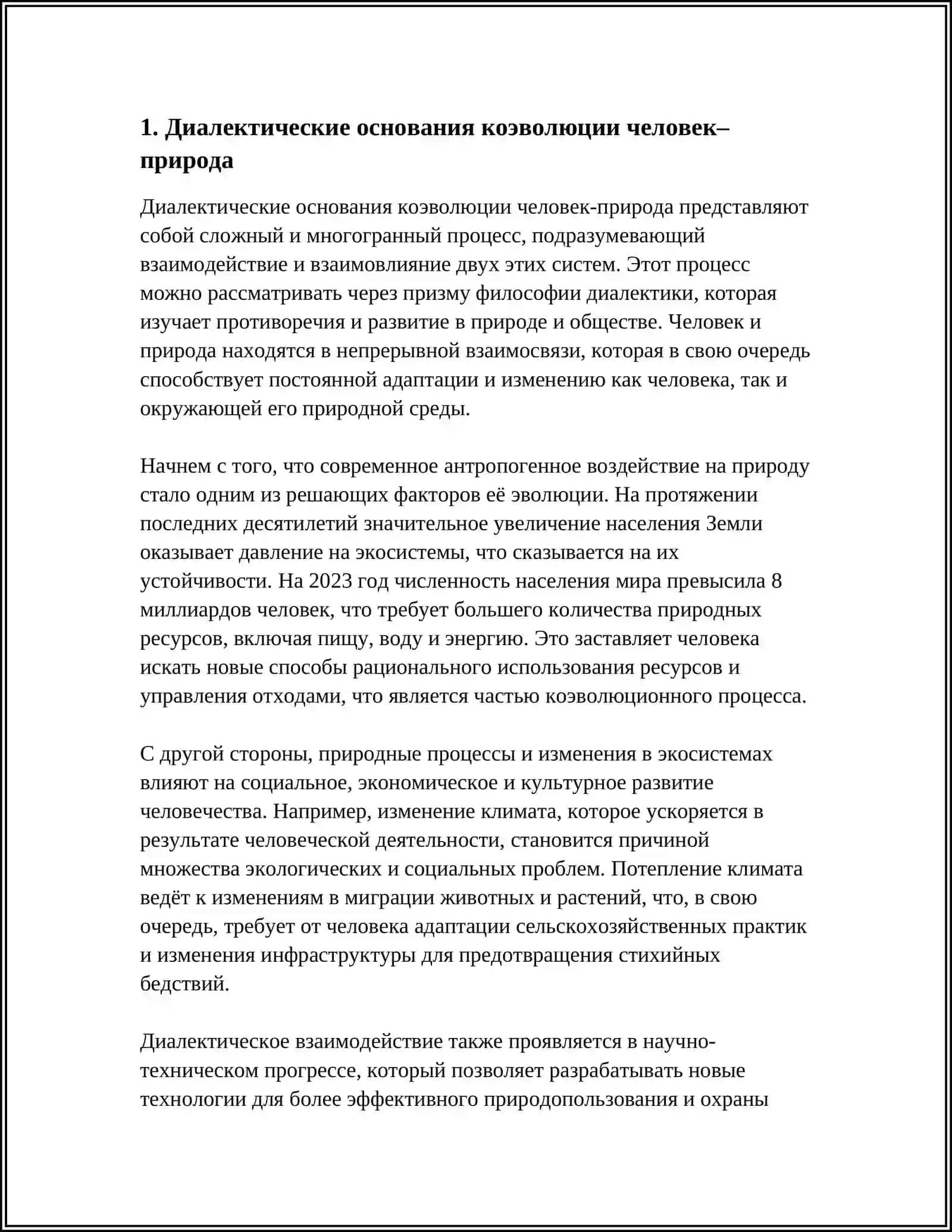 ДИАЛЕКТИКА КОЭВОЛЮЦИЯ И ЭНВАЙРОНМЕНТАЛИЗМА 3