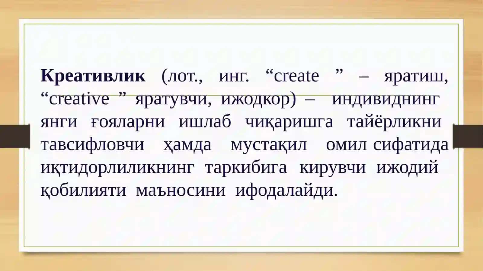 Педагог фаолиятига креатив ѐндашув 3