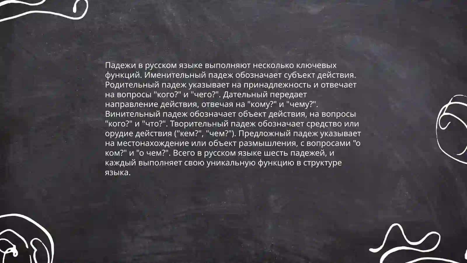 Значение падежных форм имен существителных 3