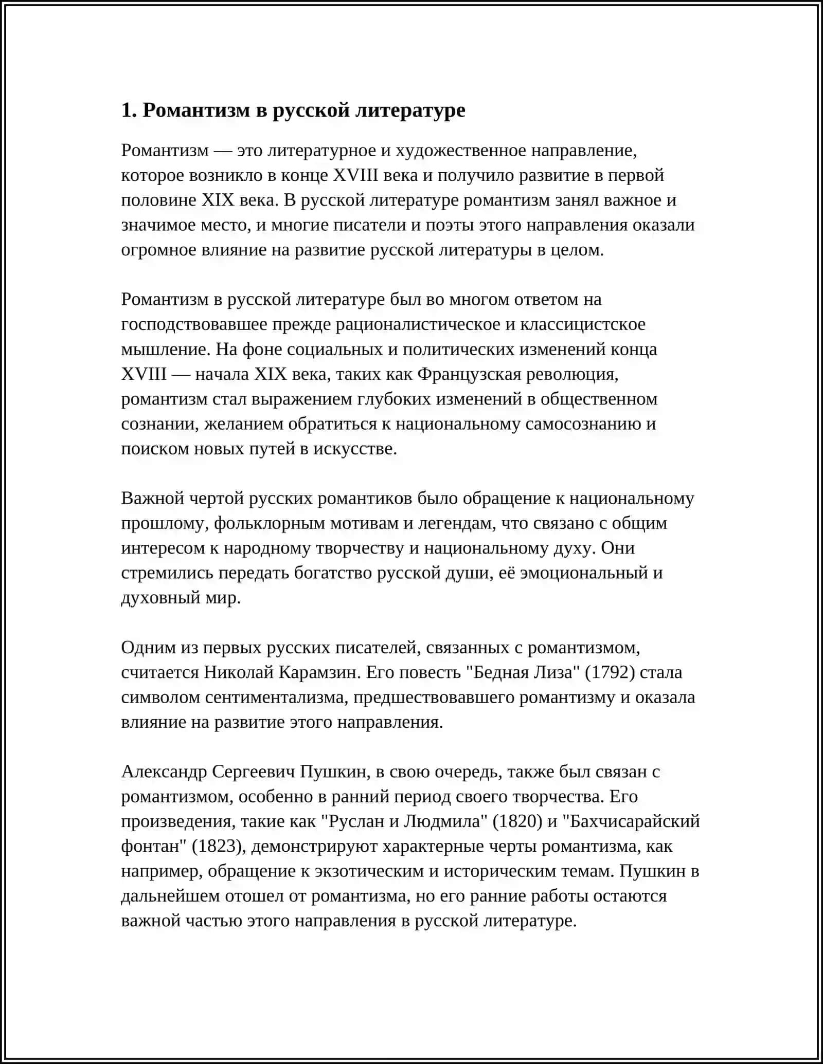 ТВОРЧЕСТВО РУССКИХ ПИСАТЕЛЕЙ 19 ВЕКА 3