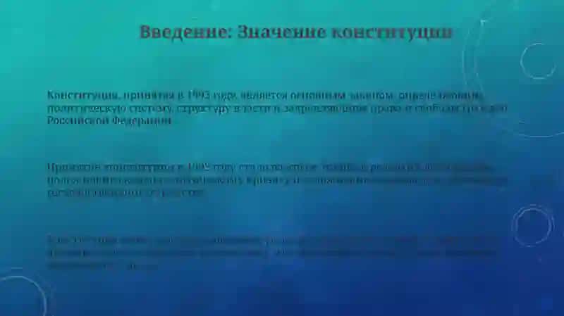 ИсторияКонституция 3