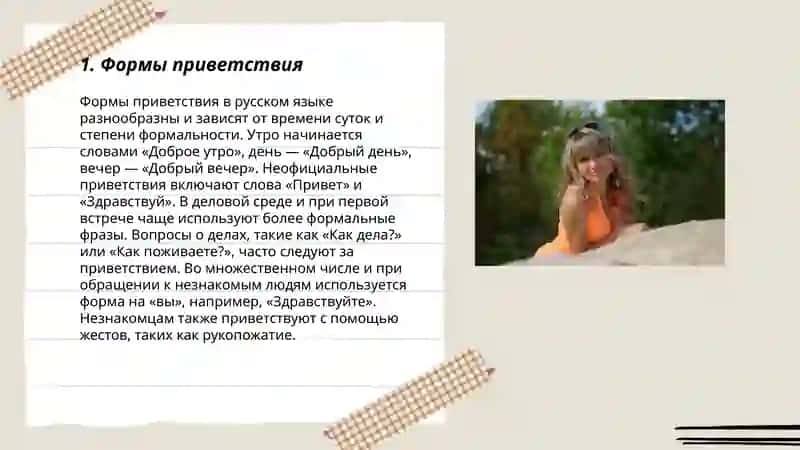 Формы приветствия 3