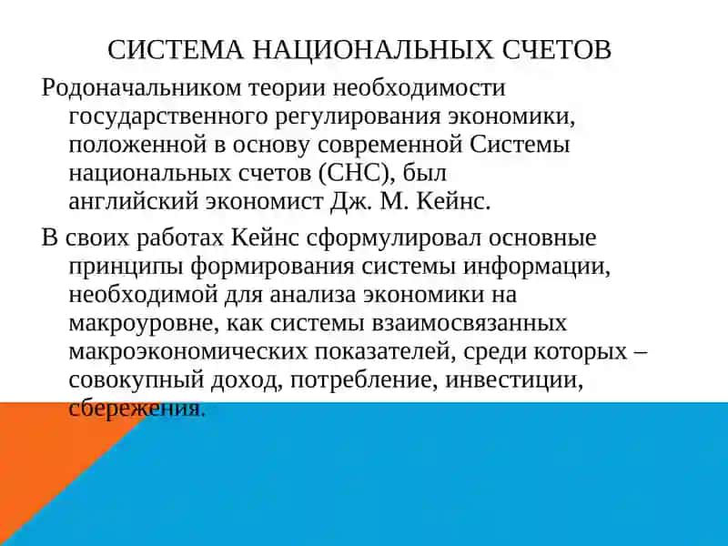 СИСТЕМА НАЦИОНАЛЬНЫХ СЧЕТОВ 3