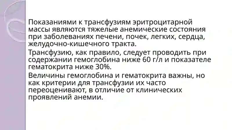 КОМПОНЕНТНАЯ ГЕМОТЕРАПИЯ 3